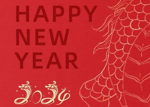 再见2023，你好2024