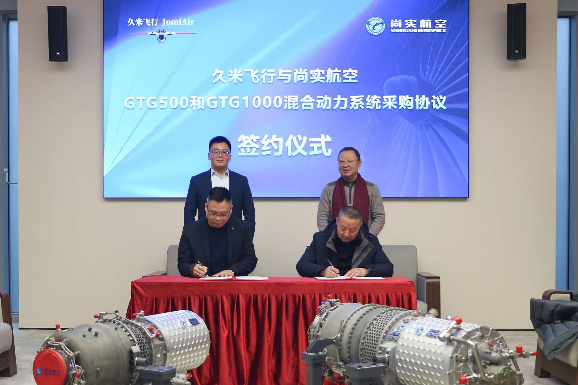 强强联手｜久米飞行与尚实航空签署采购协议