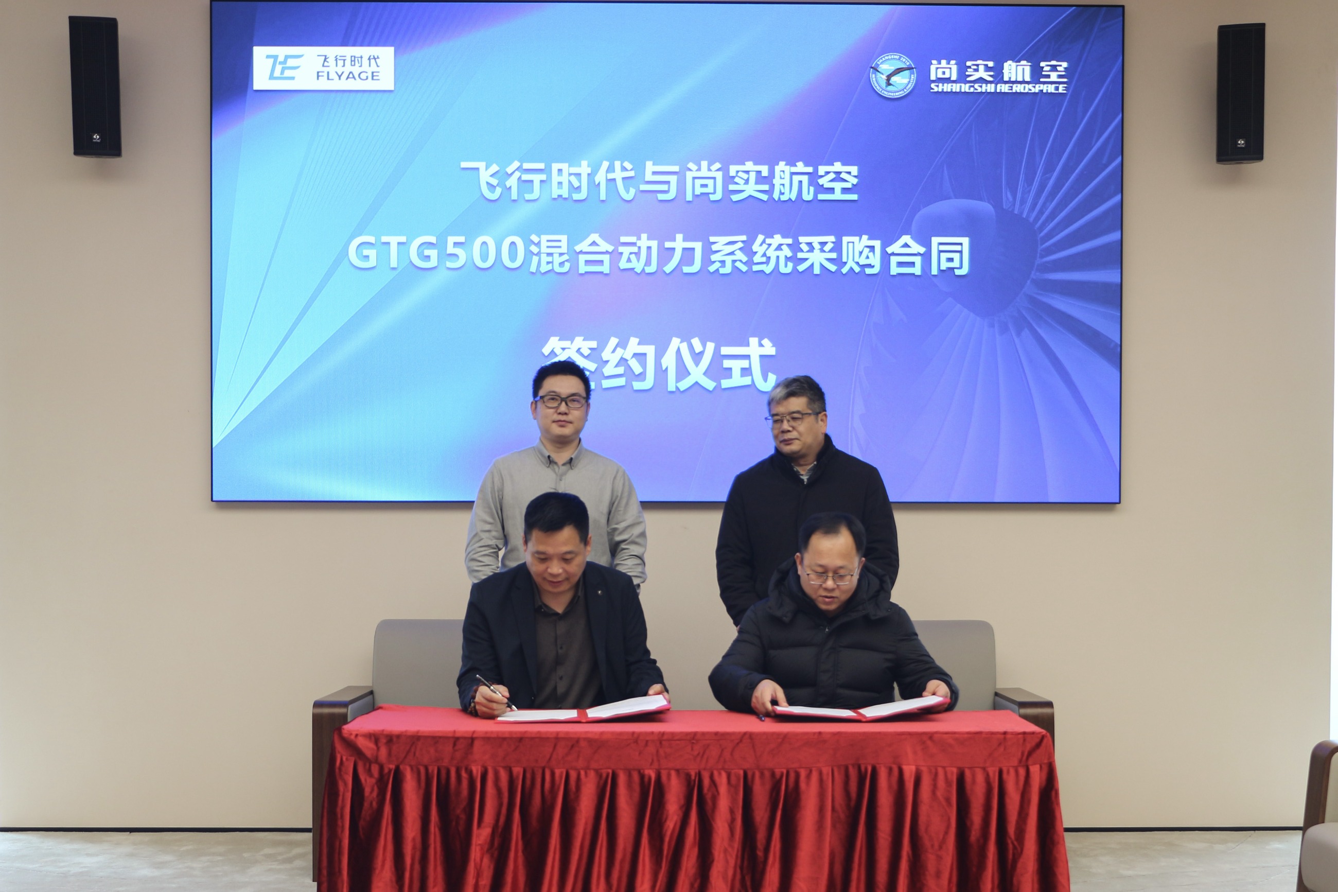 飞行时代与尚实航空签署混动系统采购合同